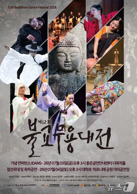 불교무용대전조직위원회가 '제12회 불교무용대전' 국제 컨퍼런스와 결선 무대를 3일과 4일 양일간 서울 대학로 일대에서 연다.