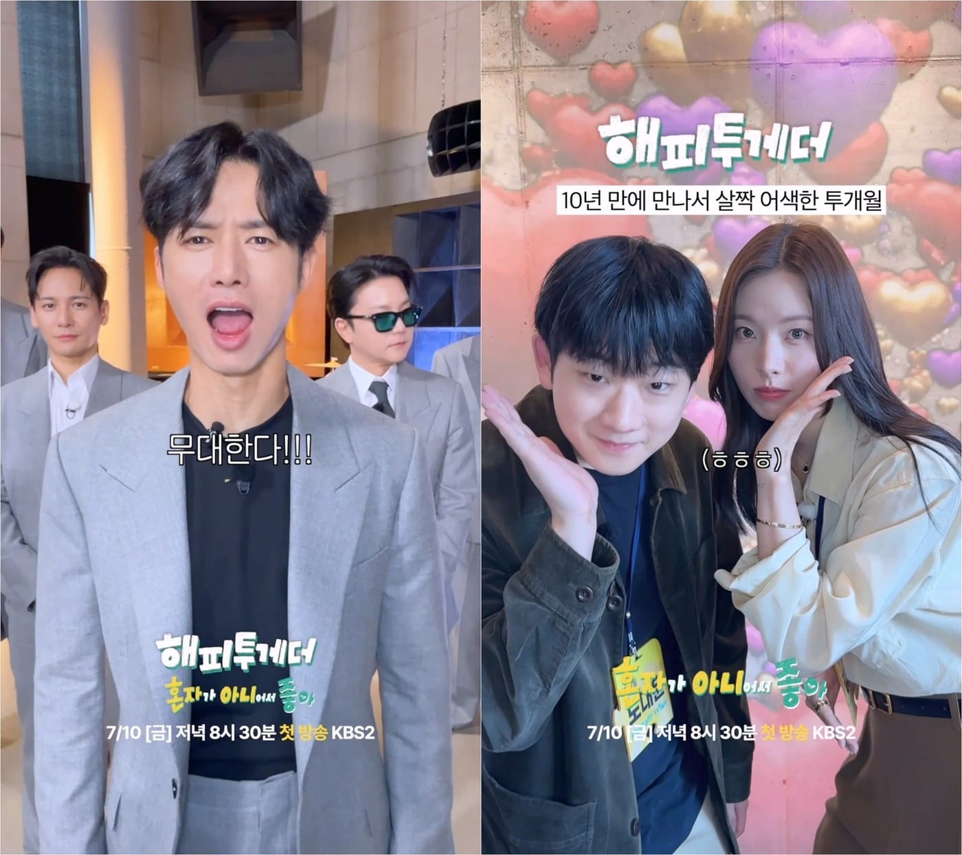 KBS 2TV '해피투게더'