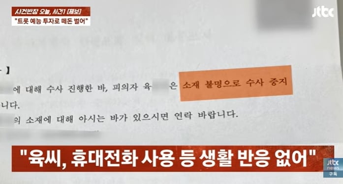 JTBC '사건반장'
