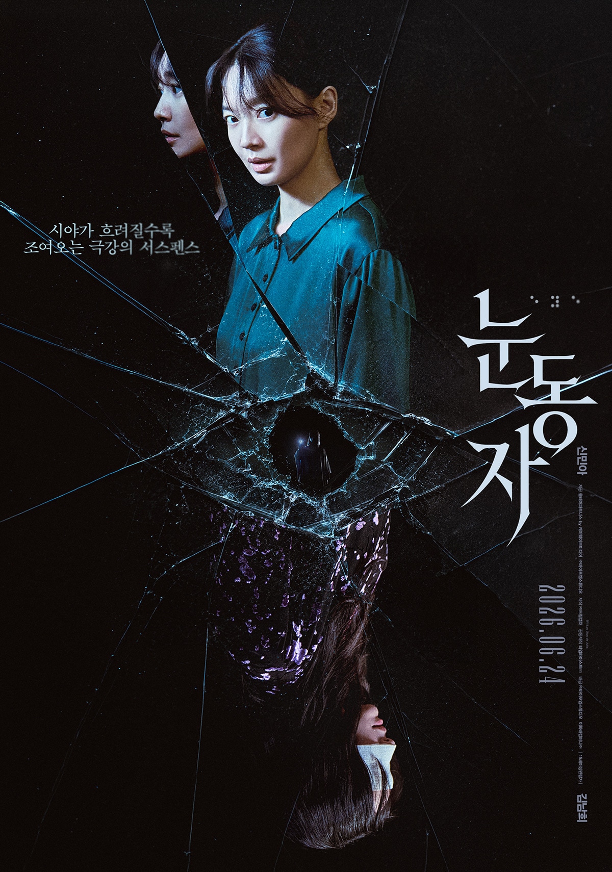 '눈동자' 포스터