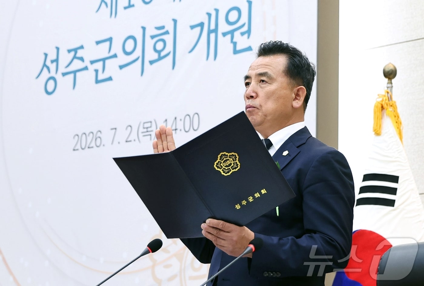 김종식 경북 성주군의회 의장이 지난 2일 10대 전반기 의장에 선출된 뒤 선서를 하고 있다.(성주군 제공. 재판매 및 DB금지) 2026.7.2 ⓒ 뉴스1 정우용 기자