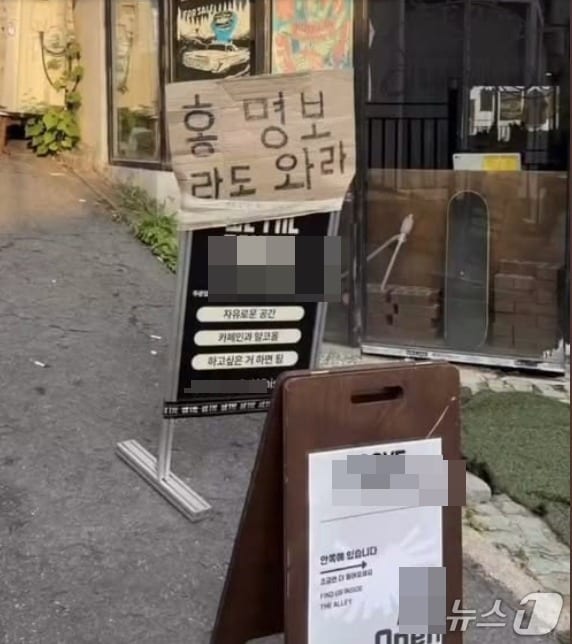 박지원 더불어민주당 의원이 민생경제가 너무 나쁘다며 그 예로 '홍명보라도 와라'고 호소한 골목 카페를 소개했다. (SNS 갈무리) ⓒ 뉴스1