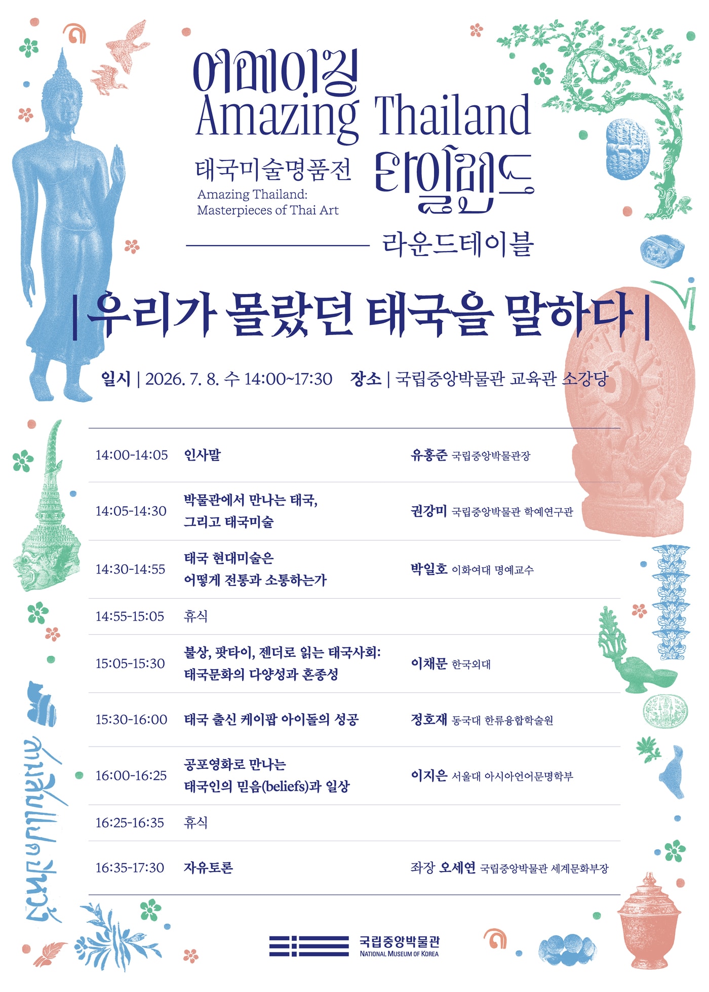미술·K팝·공포영화로 읽는 태국...전문가 5인이 풀어내는 태국의 오늘 - 뉴스 썸네일 이미지