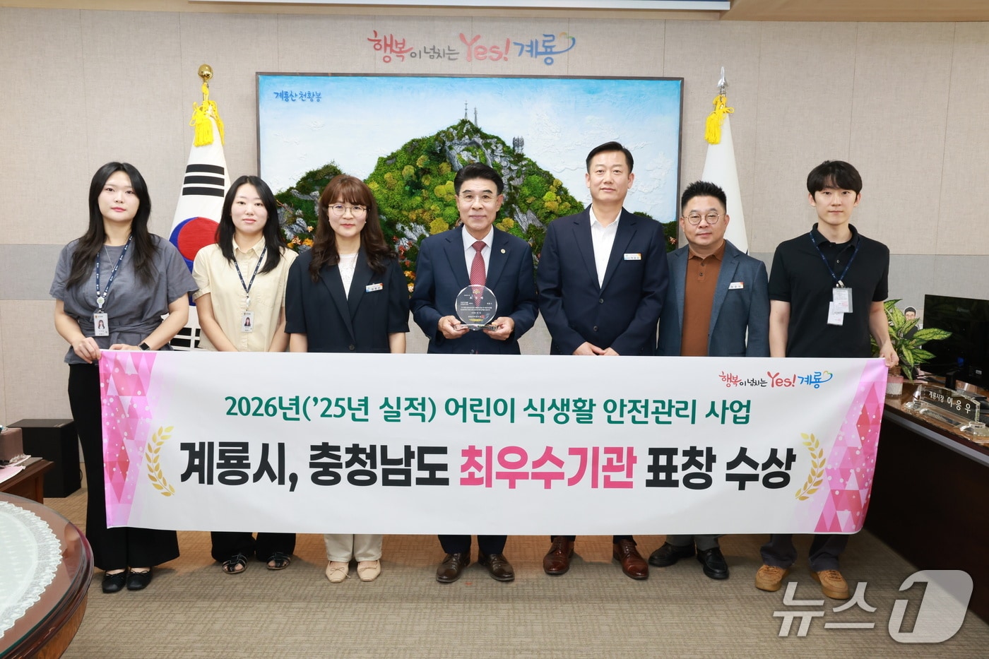 계룡시가 충남도의 어린이 식생활 안전관리 평가에서 최우수기관으로 선정돼 도지사 표창을 받았다.(계룡시 제공. 재판매 및 DB 금지)/뉴스1
