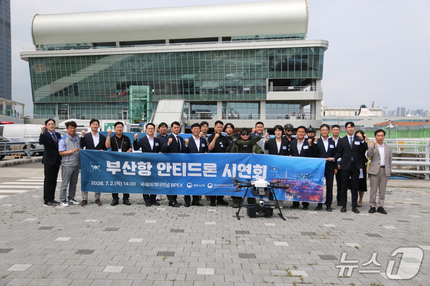지난 2일 부산 북항에서 열린 안티드론 시연회 모습 (BPA 제공. 재판매 및 DB금지)