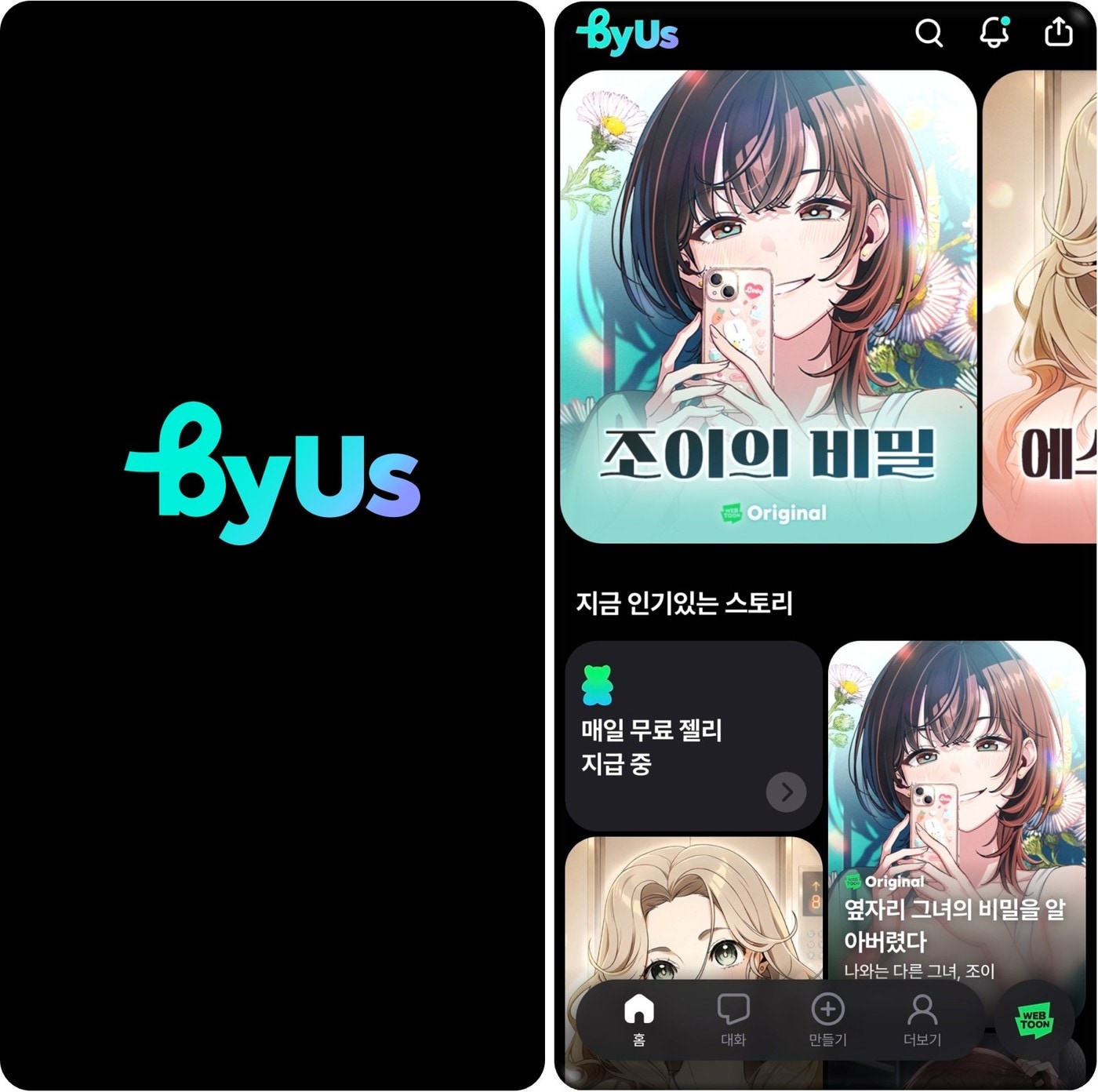 성장하는 'AI 캐릭터 챗' 시장...네이버웹툰, 공식 IP 앞세워 참전 - 뉴스 썸네일 이미지