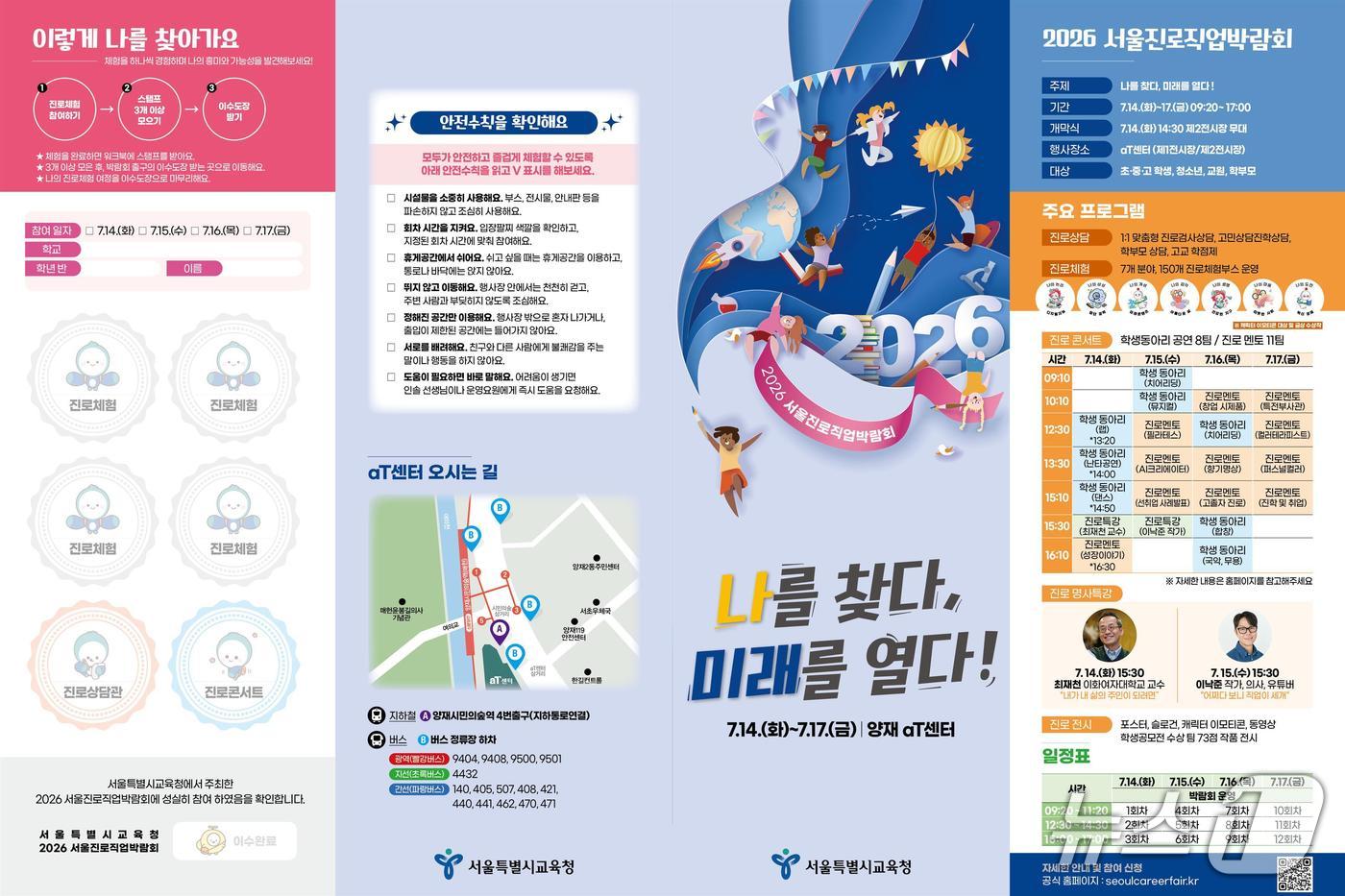 서울시교육청 '2026 서울진로직업박람회'.(서울시교육청 제공, 재판매 및 DB 금지)