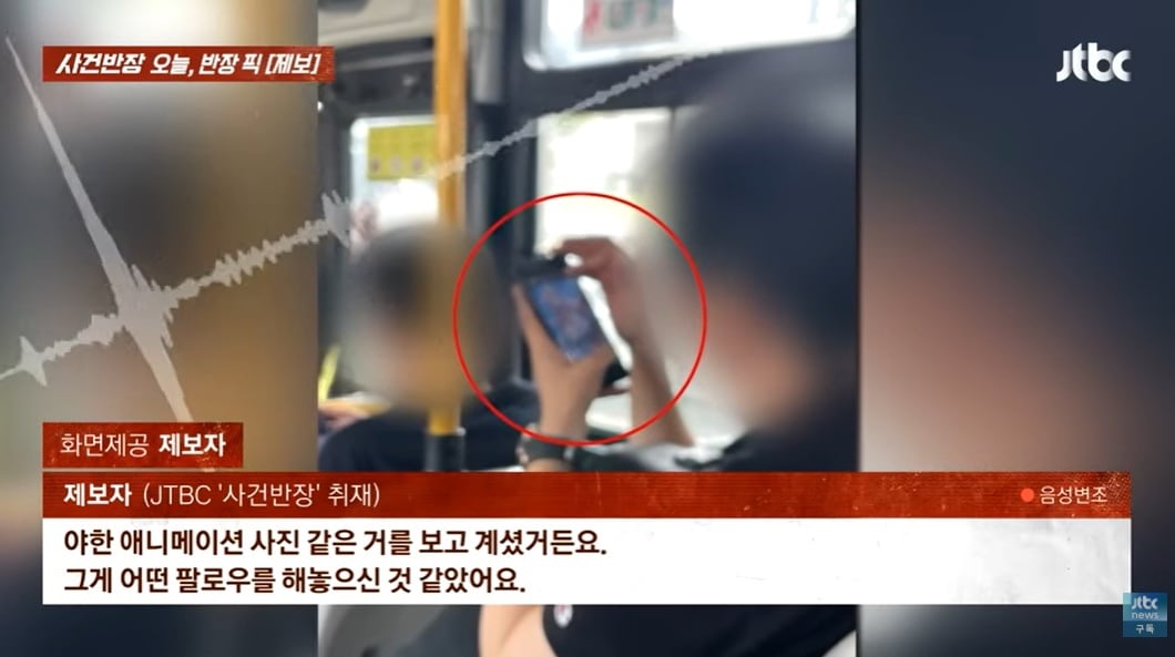 JTBC '사건반장'