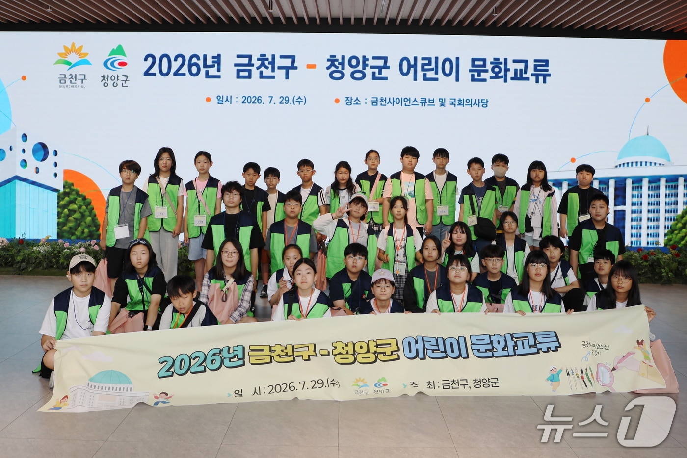 2026년 금천구-청양군 어린이 문화교류 현장.(금천구 제공)