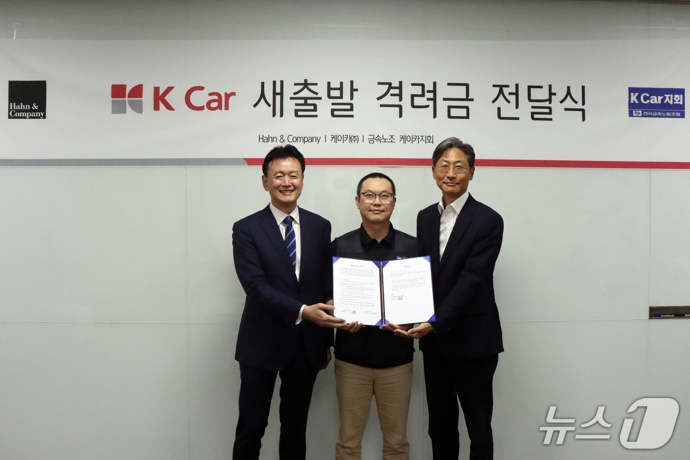 케이카 노사와 한앤컴퍼니의 케이카 임직원 '새출발 격려금 전달식'(케이카 제공)