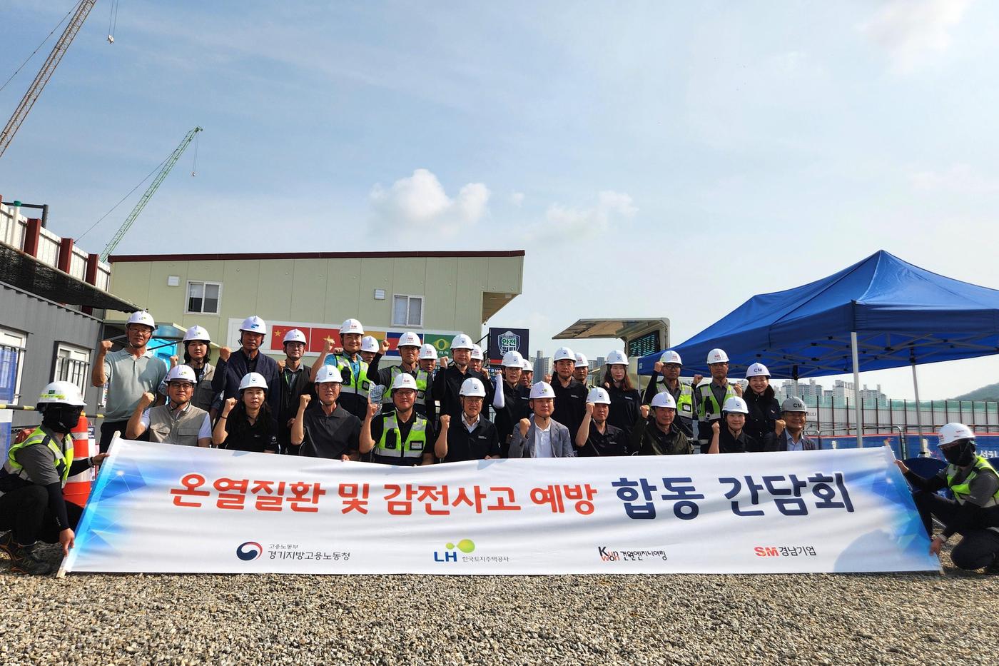 SM그룹 경남기업, 노동청∙LH와 폭염 대응 현장 합동간담회 실시(SM그룹 제공)
