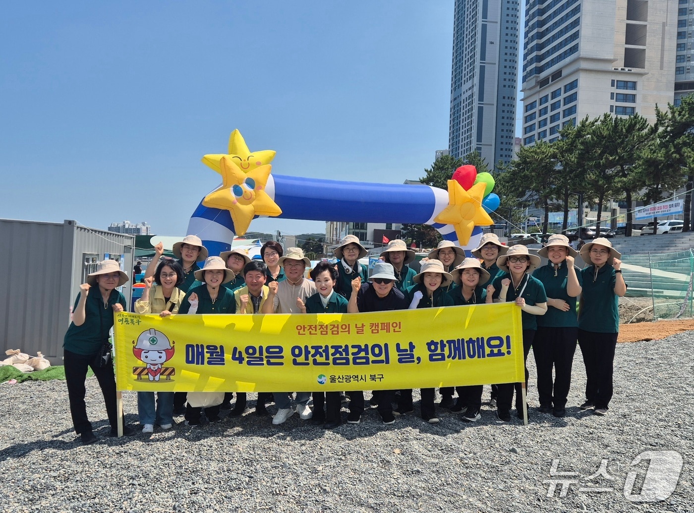 울산 북구 여름철 안전사고 예방 안전점검의 날 캠페인 모습.(울산 북구 제공. 재판매 및 DB금지)/뉴스1