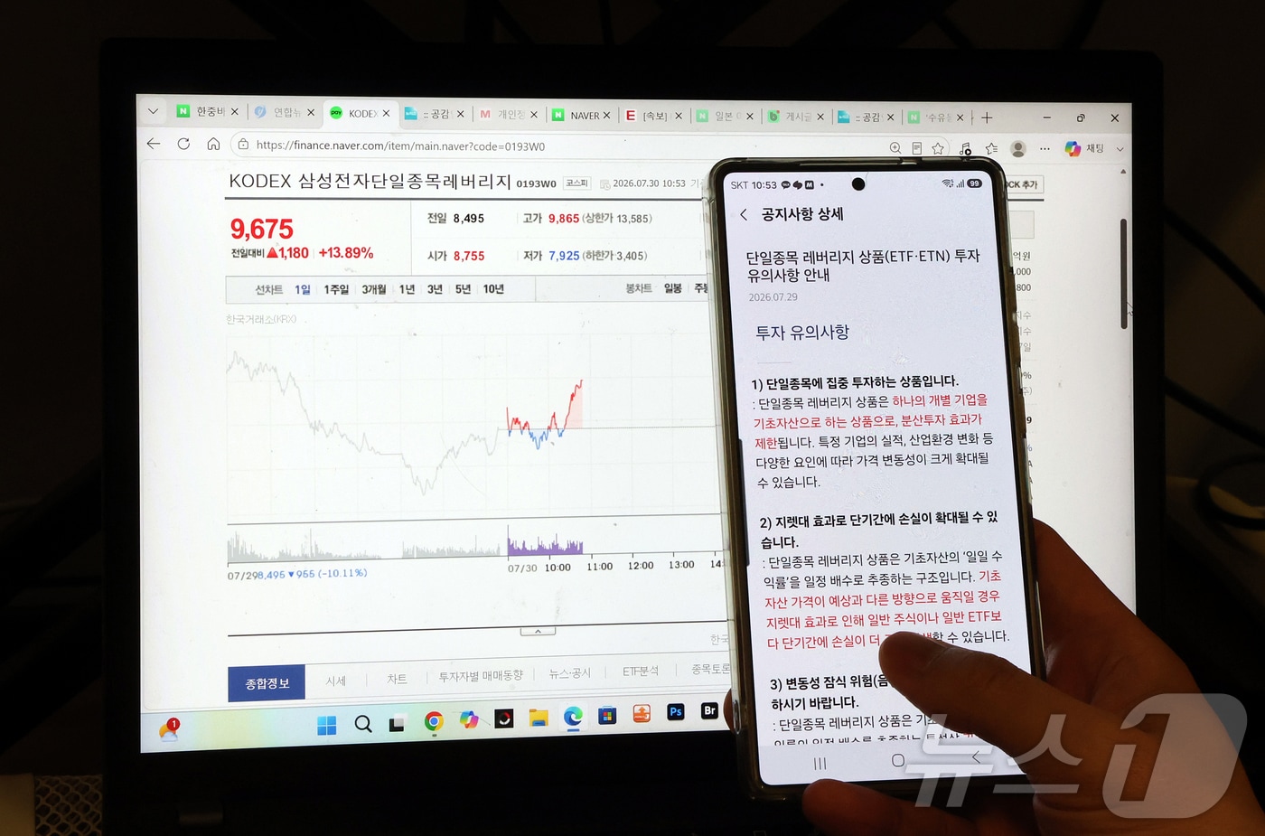 30일 서울 시내에서 한 개인 투자자가 증권사 앱으로 단일종목 레버리지 상품(ETF·ETN) 투자 유의사항 안내 공지사항을 바라보고 있다. 2026.7.30 ⓒ 뉴스1 김진환 기자