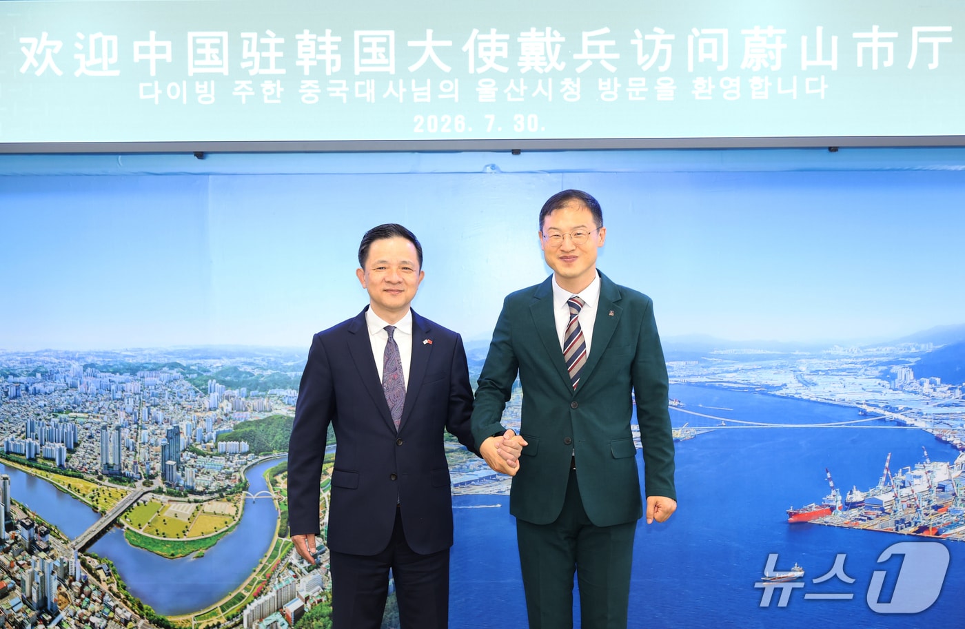 김상욱 울산시장(오른쪽)은 30일 시청을 찾은 다이빙(戴兵) 주한 중국대사와 환담을 가진 뒤 기념사진을 찍고 있다.(울산시 제공. 재판매 및 DB금지)/뉴스1