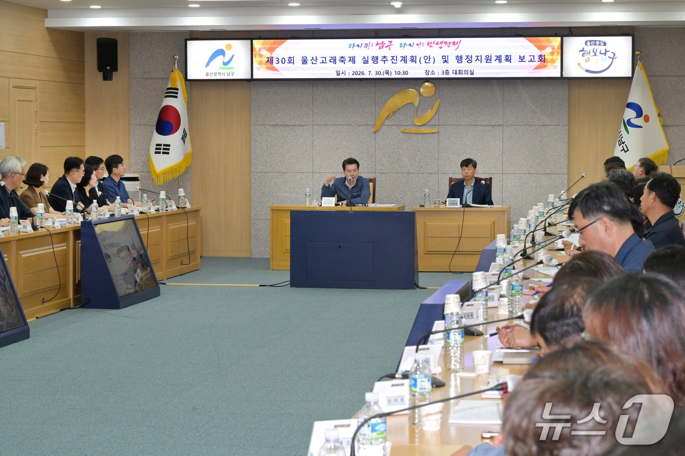 30일 임현철 남구청장이 남구청 3층 회의실에서 열린 제30회 울산고래축제 2026 실행추진계획(안) 및 행정지원계획 보고회를 주재하고 있다.(울산 남구 제공. 재판매 및 DB금지)/뉴스1