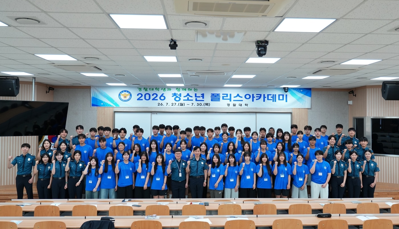 경찰대학 '2026년 청소년 폴리스 아카데미'.(경찰대학 제공)