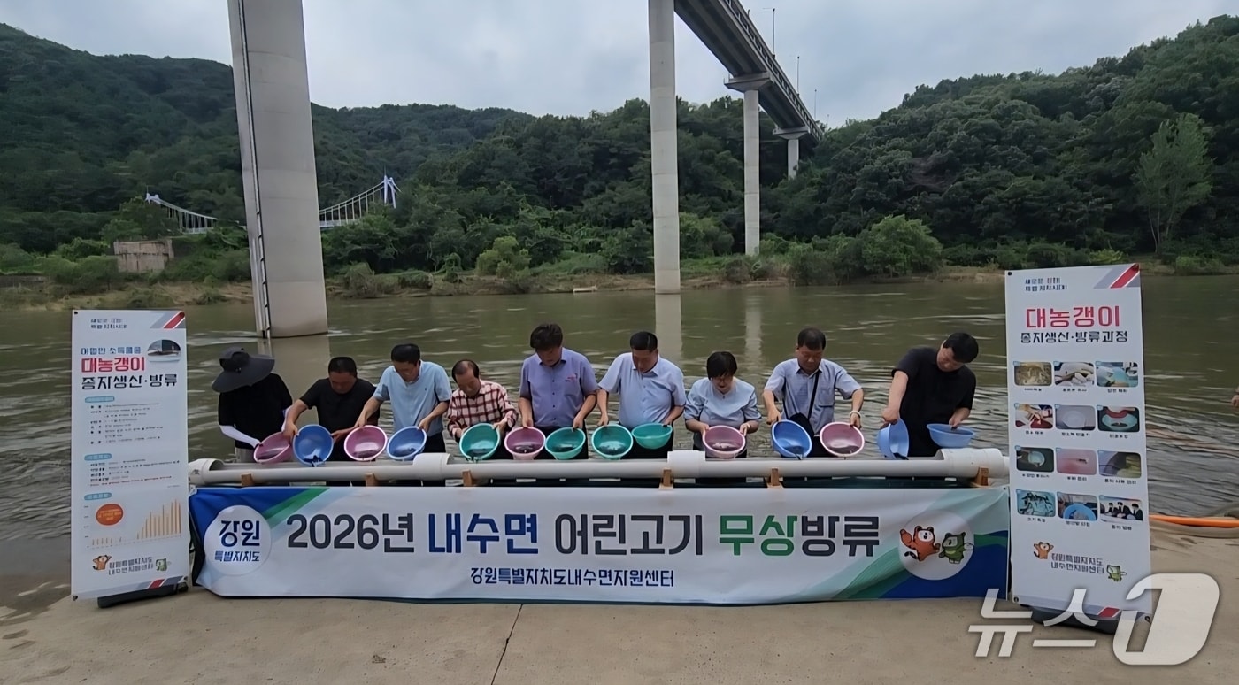 우수 수산 종자 무상 방류 행사.(강원도 제공. 재판매 및 DB금지)/뉴스1