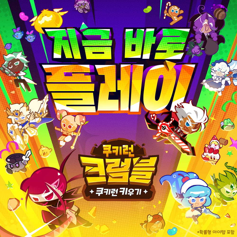 데브시스터즈, 방치형 RPG '쿠키런 크럼블' 글로벌 정식 출시