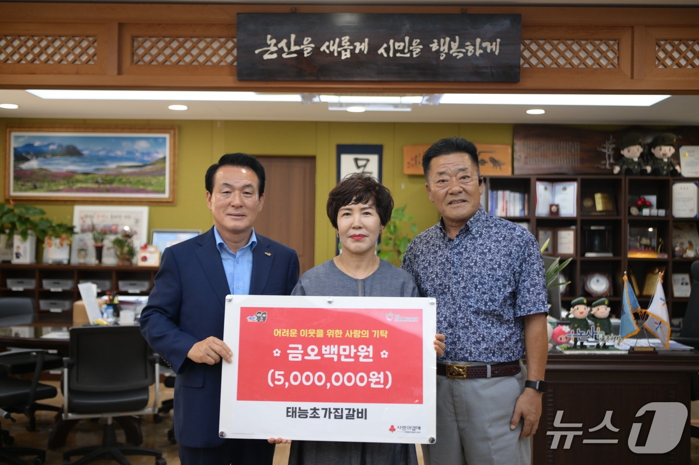 태능초가집갈비가 논산시장학회에 장학금 500만 원을 전달하고, 충남사회복지공동모금회를 통해 한국지체장애인협회 충남협회 논산시지회에 500만 원을 지정 기탁했다(논산시 제공. 재판매 및 DB금지)/뉴스1