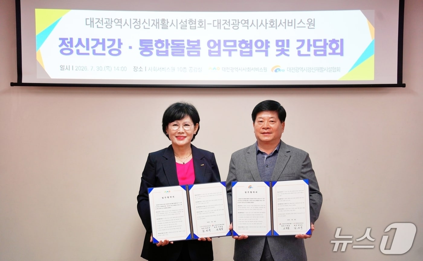김인식 대전시사회서비스원장(왼쪽)과 이창섭 대전시정신재활시설협회장이 업무협약을 체결하고 있다.(대전시사회서비스원 제공. 재판매 및 DB금지)/뉴스1