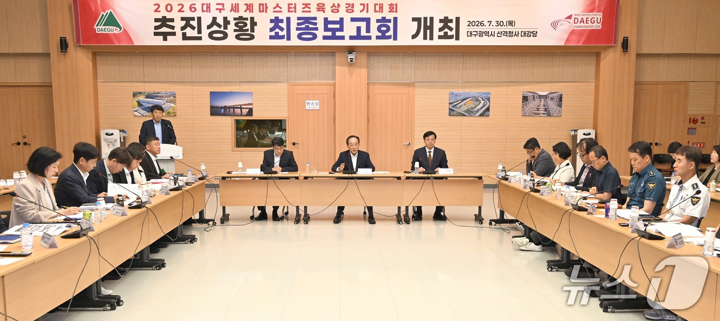 추경호 대구시장이 30일 대구시 산격청사에서 대구세계마스터즈육상경기대회 준비상황 최종 보고회를 주재하고 있다. (대구시 제공. 재판매 및 DB 금지) 2026.7.30/뉴스1