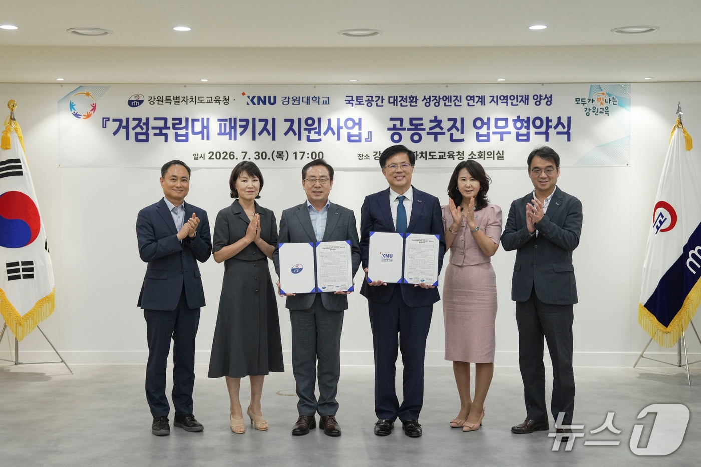 강원도교육청과 강원대학교, 거점국립대 패키지 지원사업 추진 업무협약.(도교육청 제공, 재판매 및 DB금지)