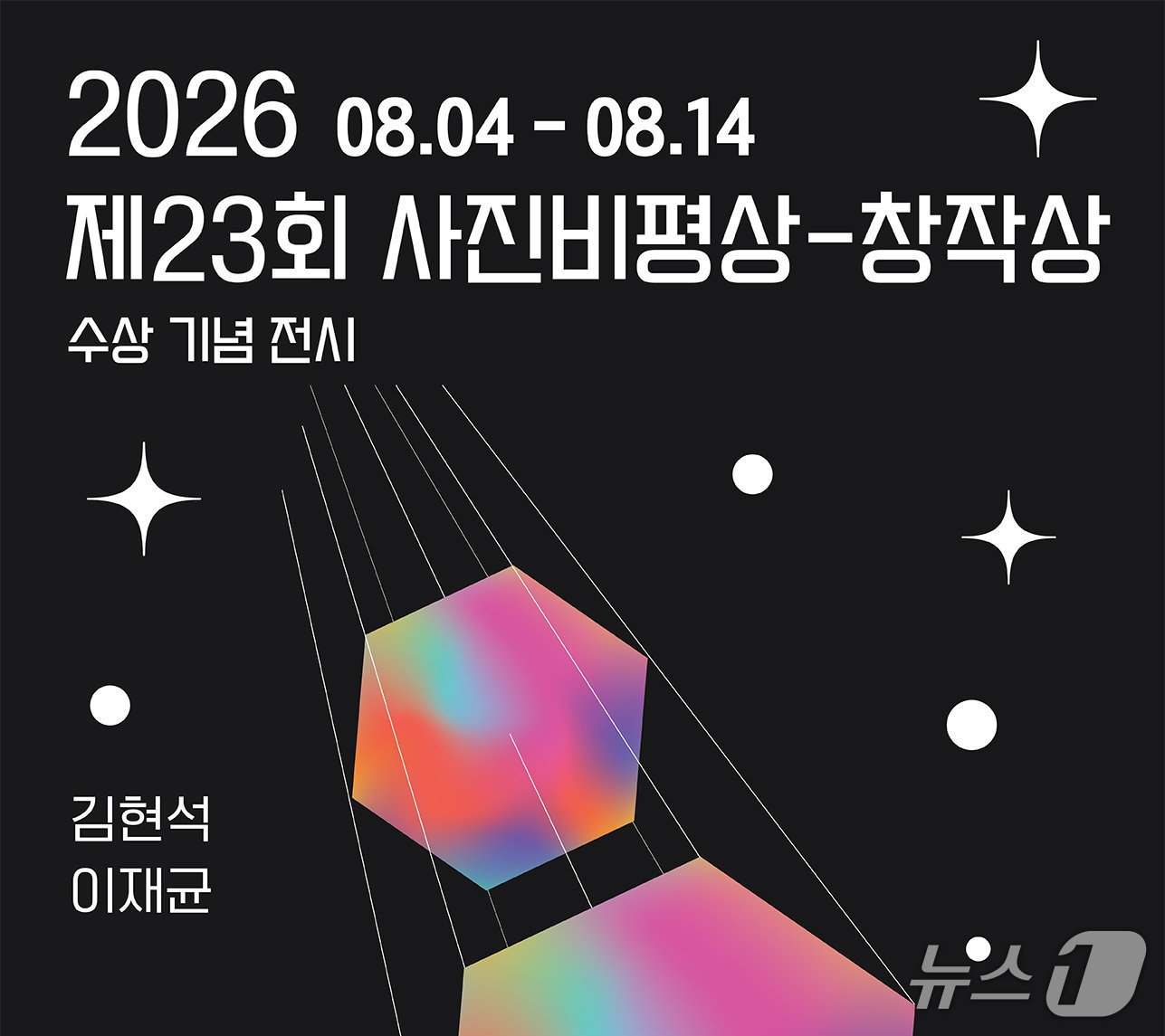 사진비평상 운영위원회는 '제23회 사진비평상-창작상' 수상기념 전시를 8월 4일부터 14일까지 서울 종로구 사직동 공간풀숲에서 연다.