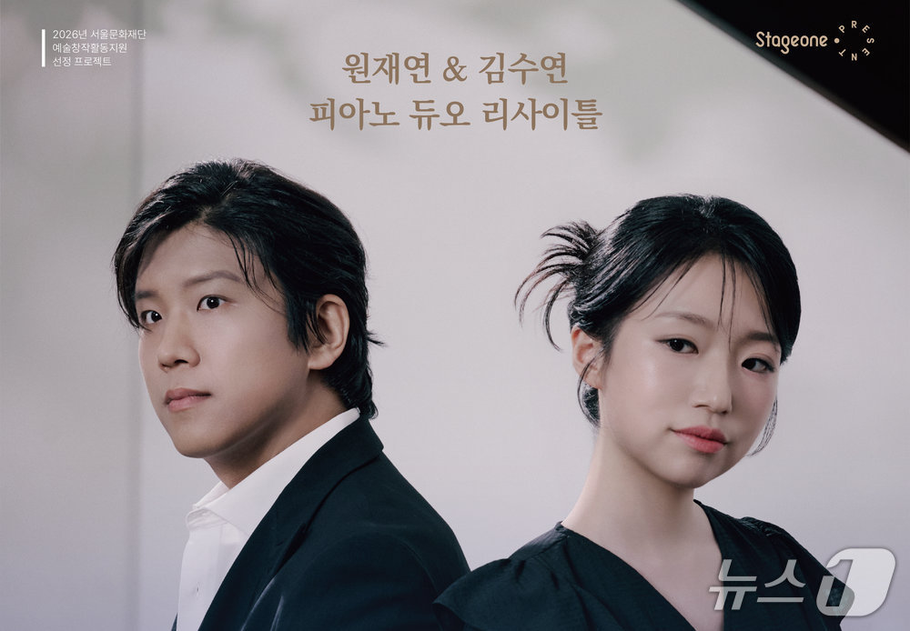 피아니스트 원재연과 김수연이 첫 피아노 듀오 리사이틀을 8월 29일 오후 8시 서울 서초구 예술의전당 IBK기업은행챔버홀에서 연다.