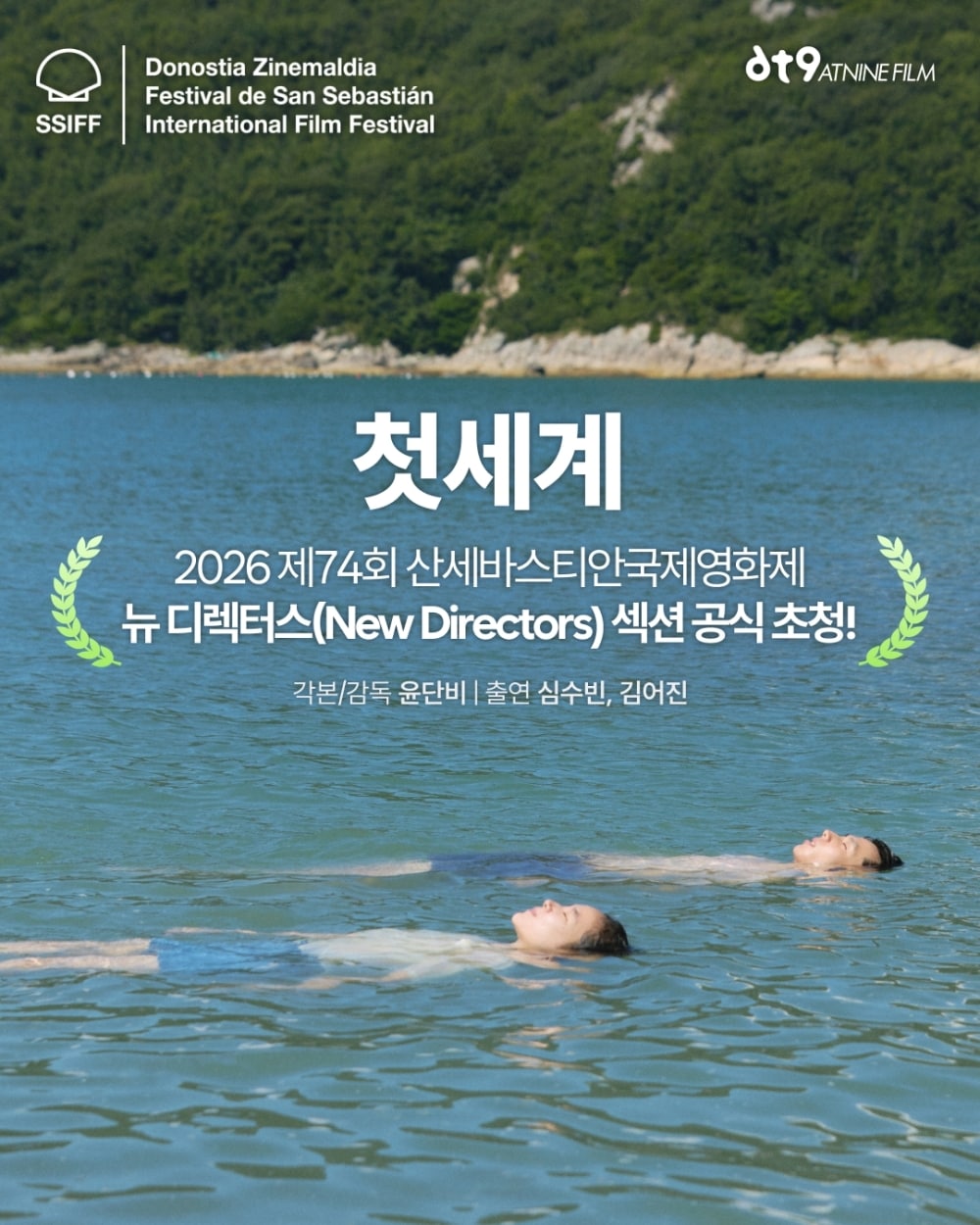'첫세계' 포스터