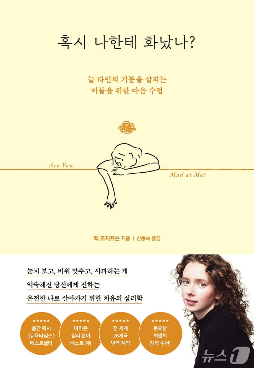 타인의 눈치를 보는 마음을 해부했다...관계 불안 이야기
