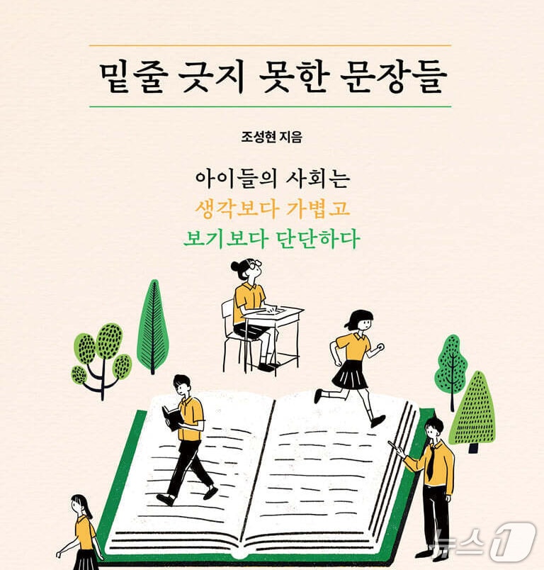 "교실에 CCTV 좀 달아 주세요"...교과서 밖 아이들을 기록하다