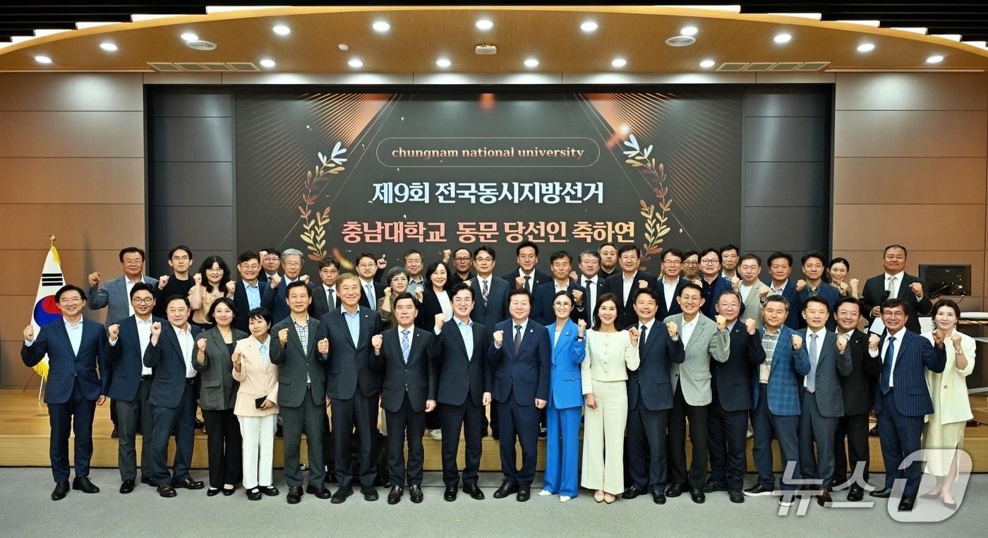 충남대는 김정겸 총장을 비롯한 대학 관계자와 제9회 전국동시지방선거 당선 동문 등 70여 명이 참석한 가운데 '제9회 전국동시지방선거 동문 당선인 축하행사'를 개최했다.(충남대 제공.재판매 및 DB금지)/뉴스1