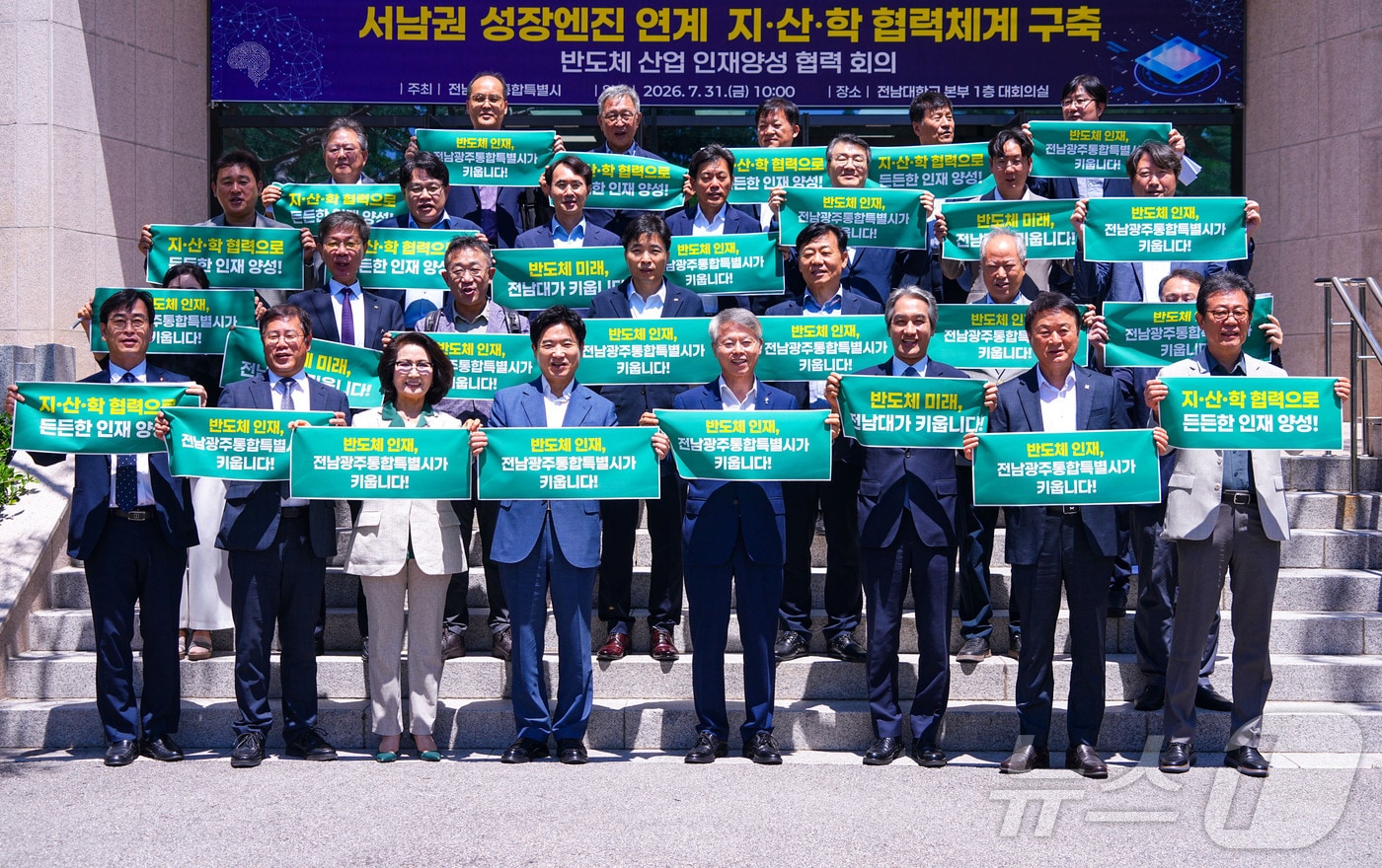 민형배 전남광주통합특별시장이 31일 오전 전남대학교에서 열린 '반도체 산업 인재양성 협력회의'에 참석해 김대중 교육감, 대학 총장, 반도체 전문가 등과 회의를 마친 뒤 기념촬영 하고 있다.(전남광주통합특별시 제공. 재판매 및 DB금지) 2026.7.31 ⓒ 뉴스1