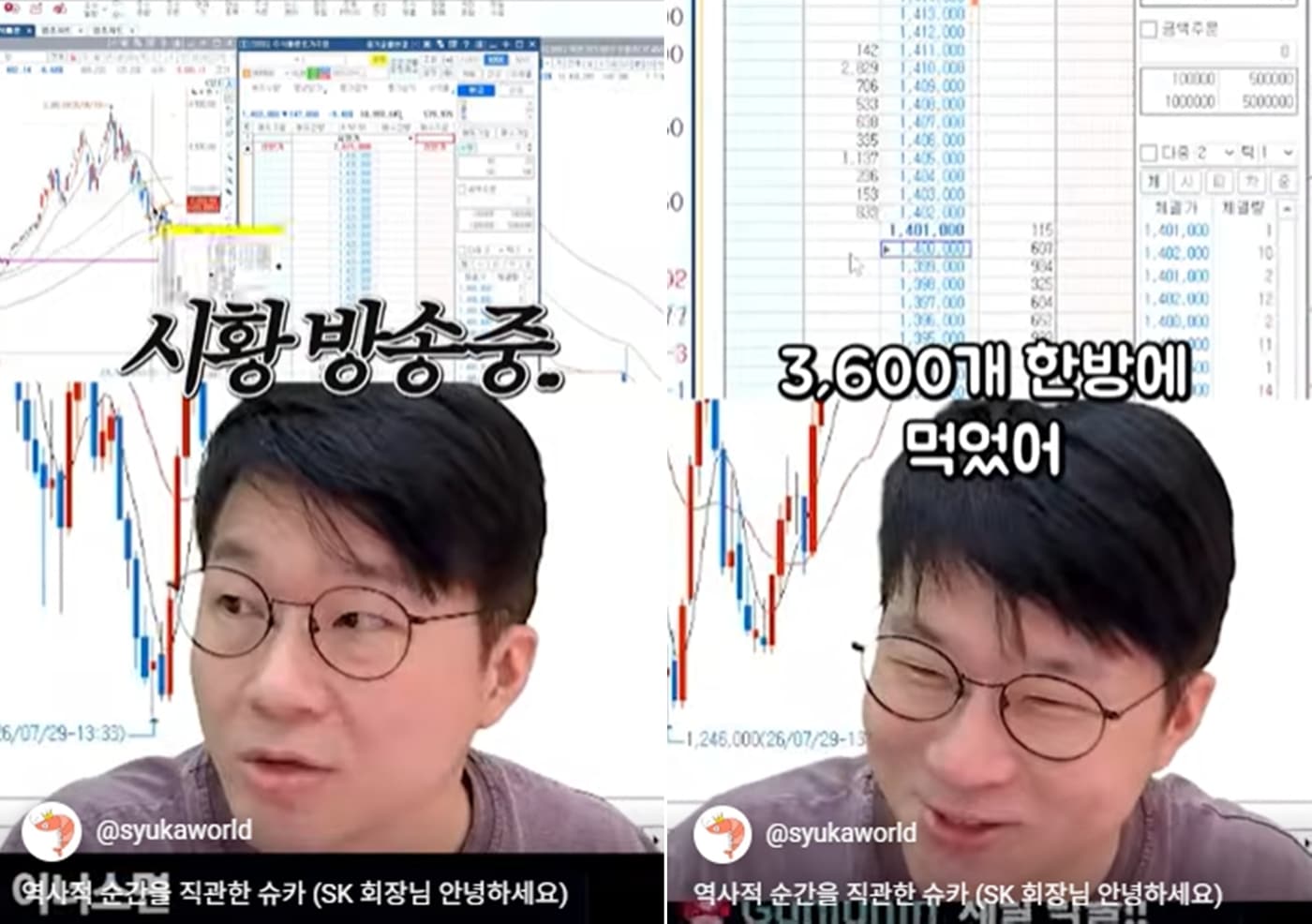 유튜브 '슈카월드'