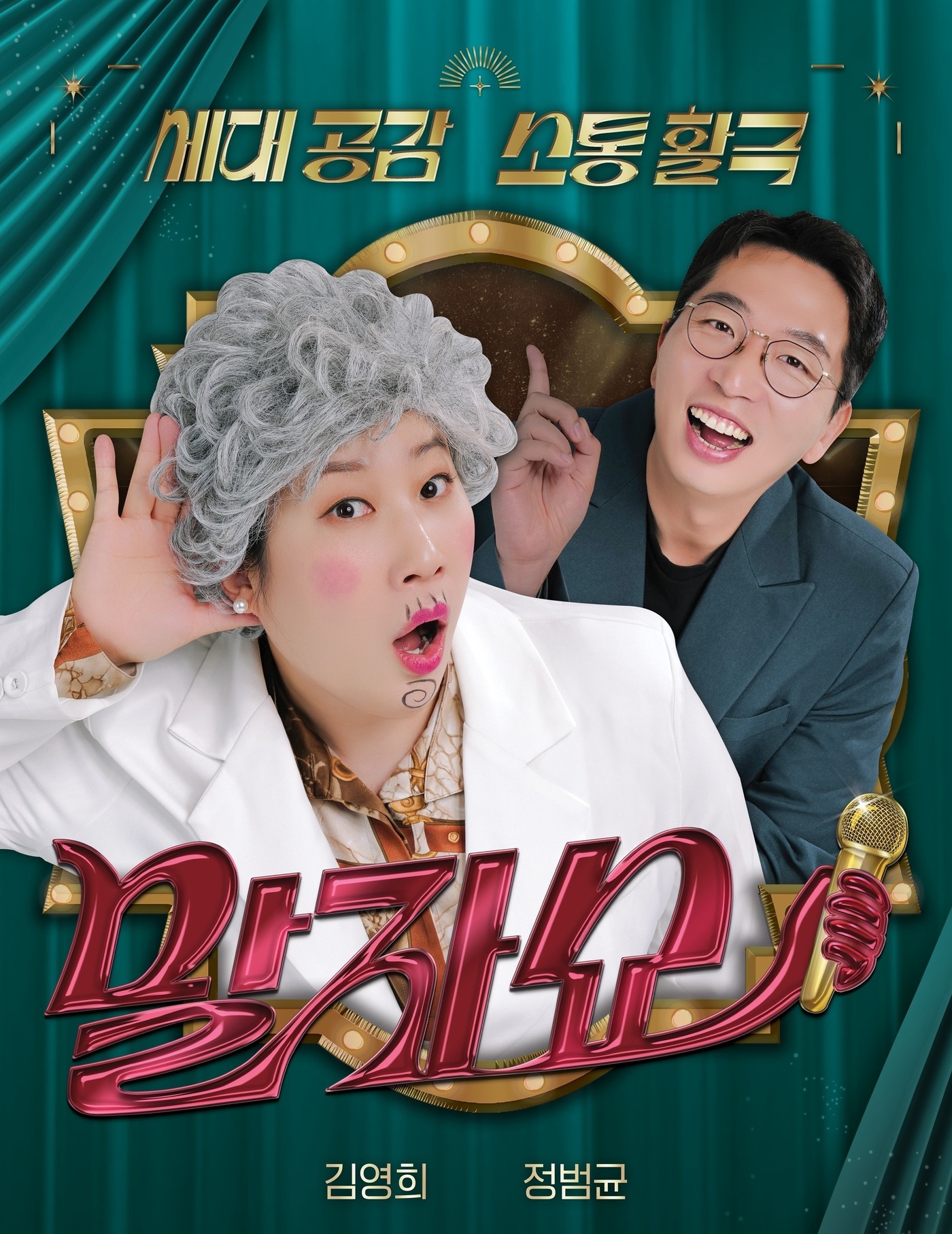 KBS 2TV '말자쇼'