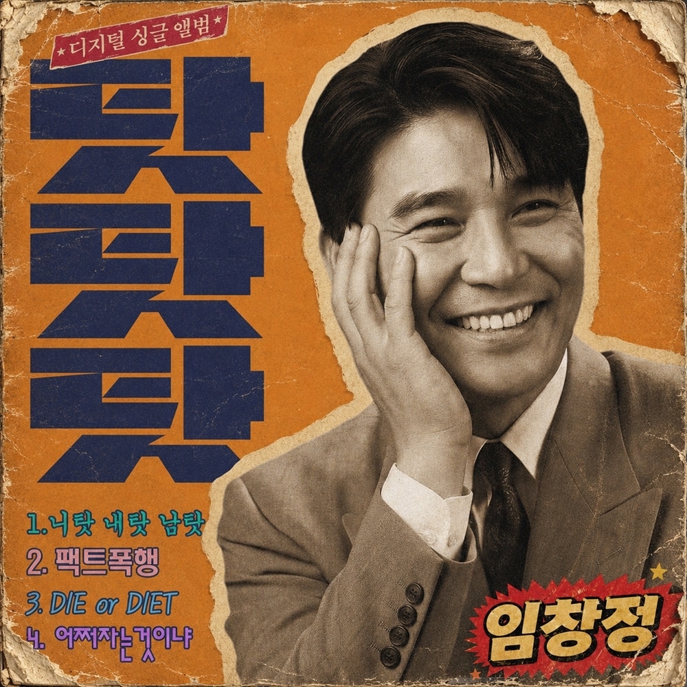 임창정(제이지스타 제공)