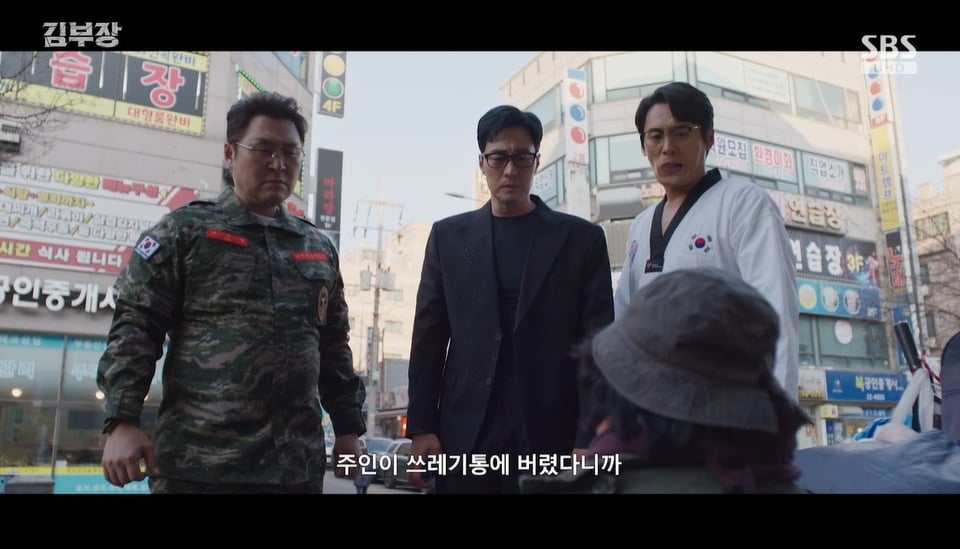 SBS '김부장' 방송 화면 갈무리