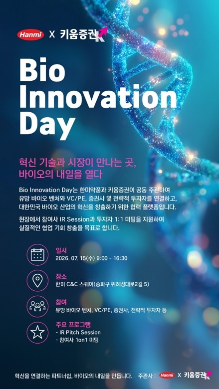 (한미약품 제공)