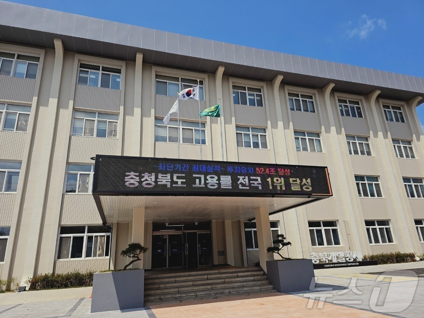 충북개발공사.(자료사진)
