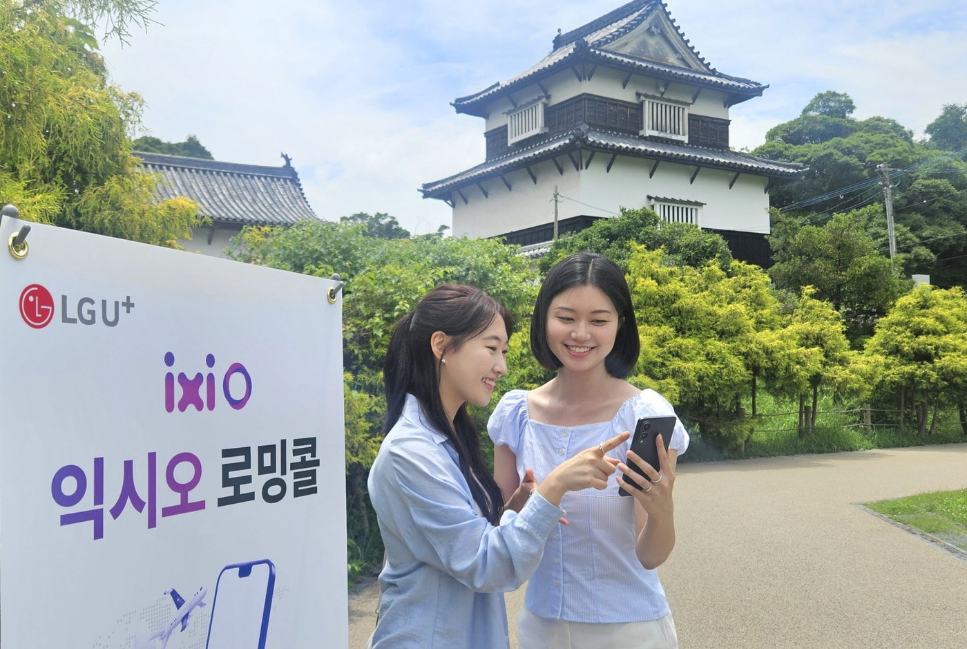 익시오 로밍콜(LG유플러스 제공)/뉴스1