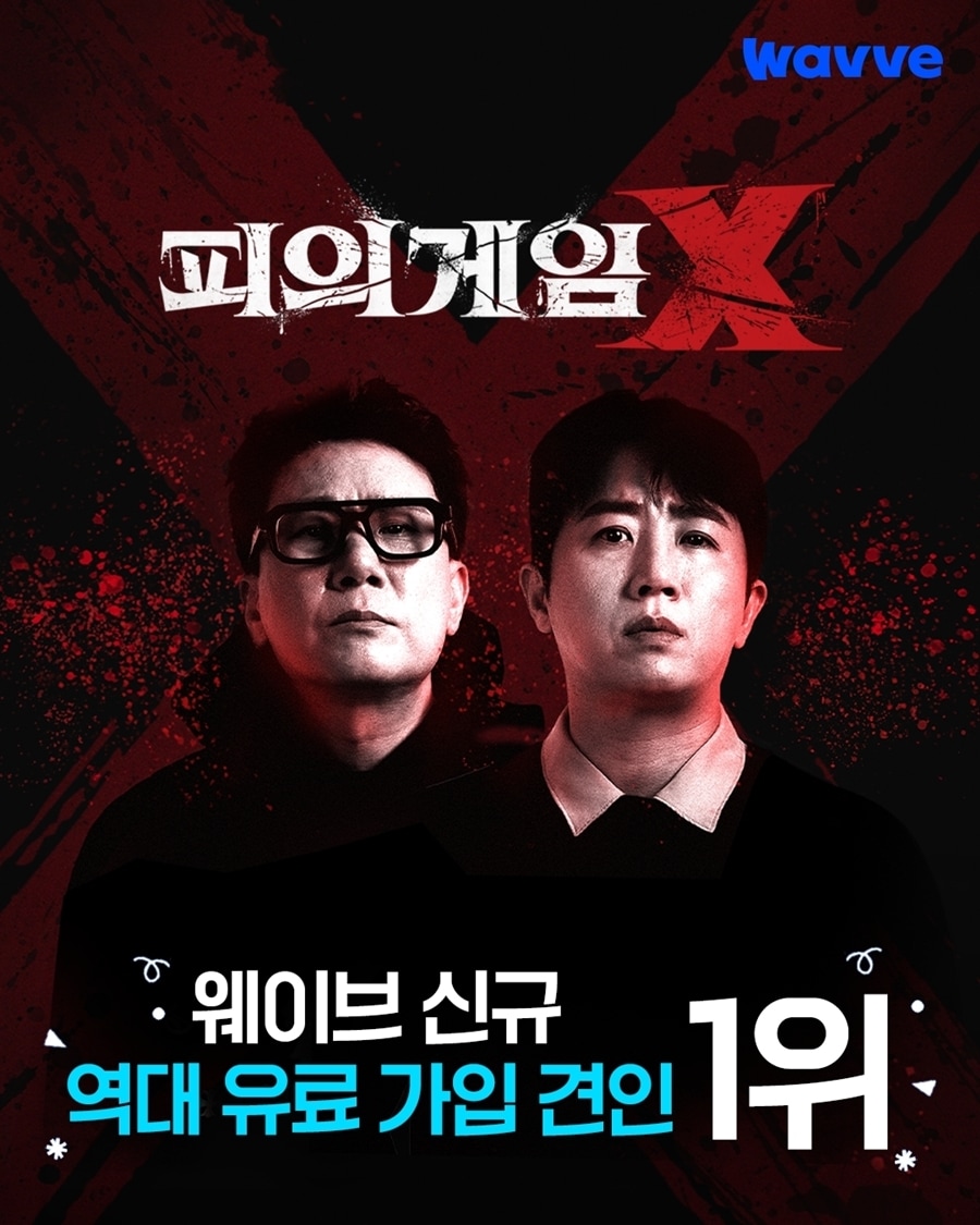 사진제공=웨이브