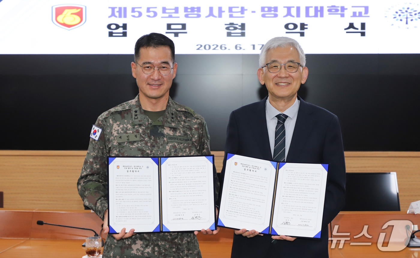 명지대, 육군 제55보병사단과 학·군 교류 활성화 MOU 체결.(명지대 제공)