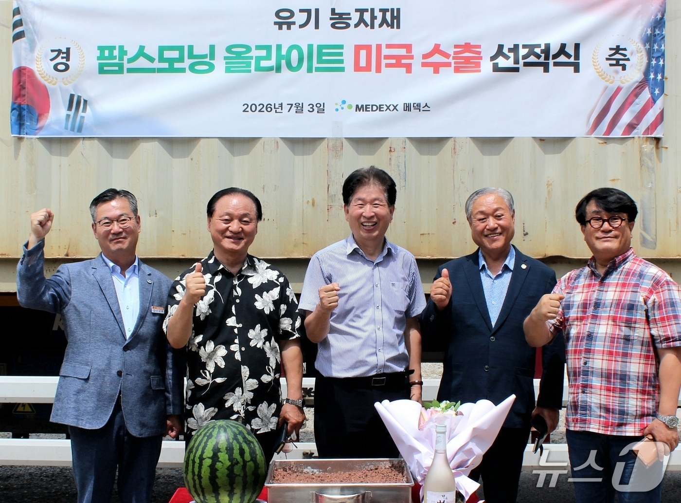메덱스의 유기농자재 '팜스모닝 올라이트'의 수출 선적식. (메덱스 제공. 재판매 및 DB금지)/뉴스1