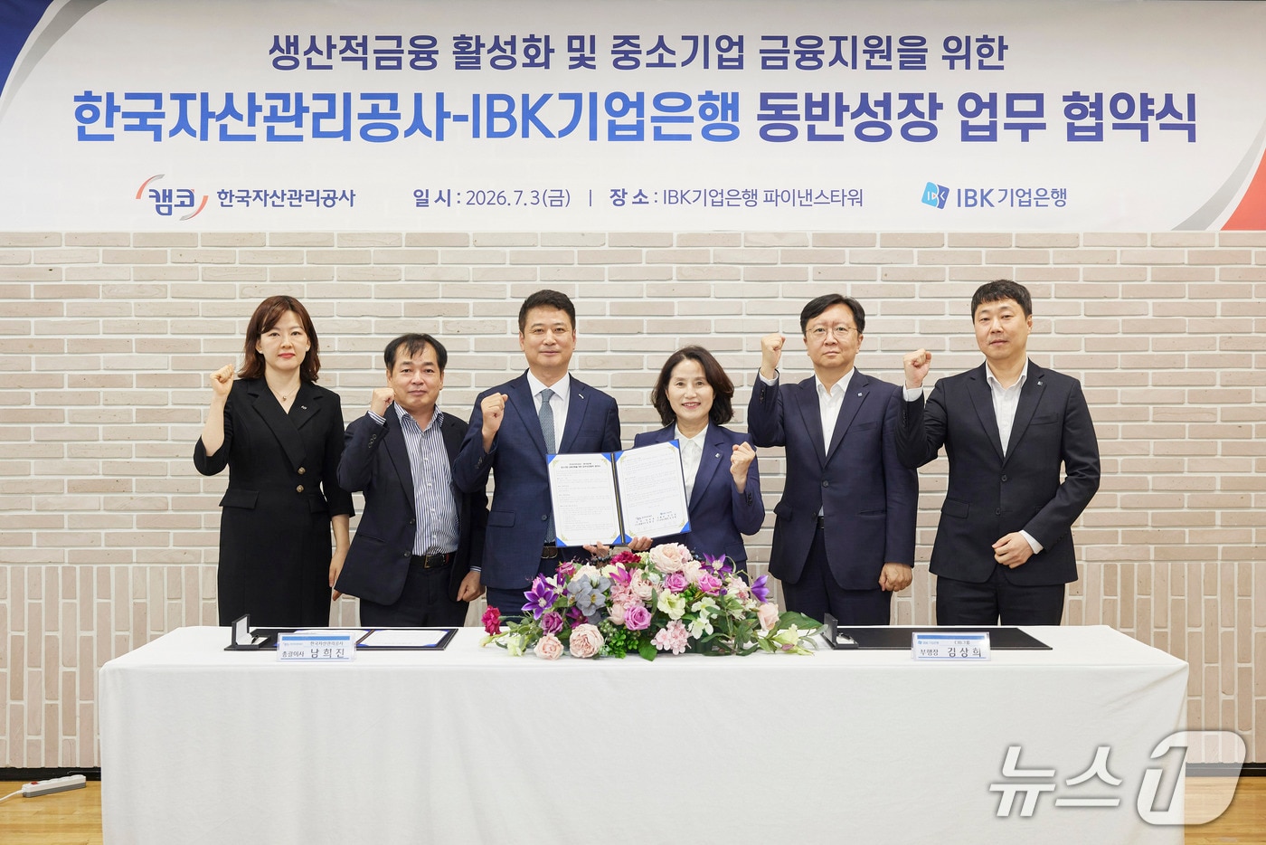 지난 3일 열린 IBK기업은행과의 협약식 모습 (캠코 제공. 재판매 및 DB금지)
