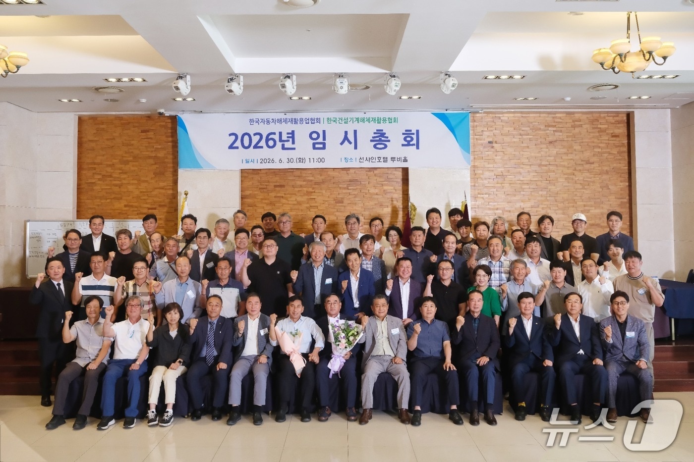 한국자동차해체재활용업협회와 한국건설기계해체재활용협회는 신임 김종식 회장을 새롭게 두 협회의 회장으로 선출했다. (사진=해체재활용업협회)