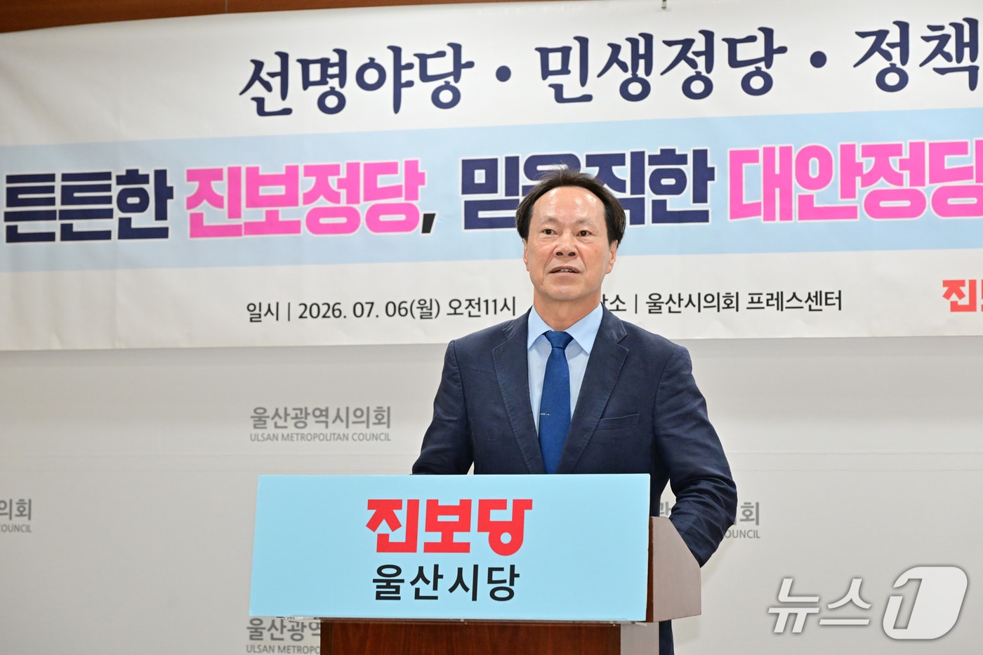 방석수 진보당 시당위원장은 6일 울산시의회 프레스센터에서 기자회견을 열고 시당위원장 출마 선언을 하고 있다.(울산시의회 제공. 재판매 및 DB금지)/뉴스1