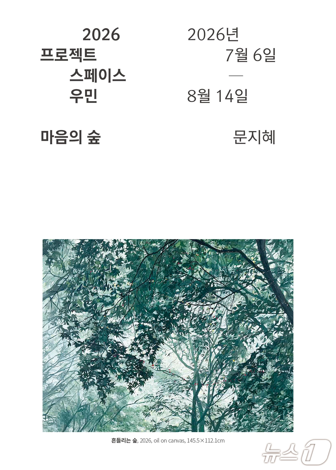 안내 포스터.(우민아트센터 제공. 재판매 및 DB금지)/뉴스1