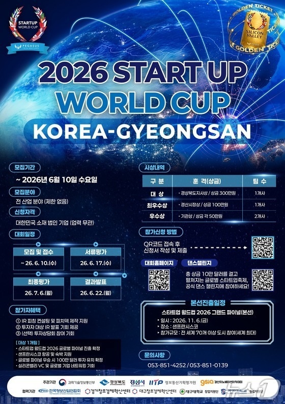 2026 스타트업 월드컵 코리아-경산 포스터/뉴스1