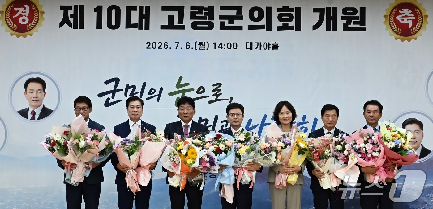경북 고령군의회는 6일 10대 전반기 의장에 나영완 군의원(왼쪽 세번째)을 선출했다.(고령군의회 제공. 재판매 및 DB금지)/뉴스1