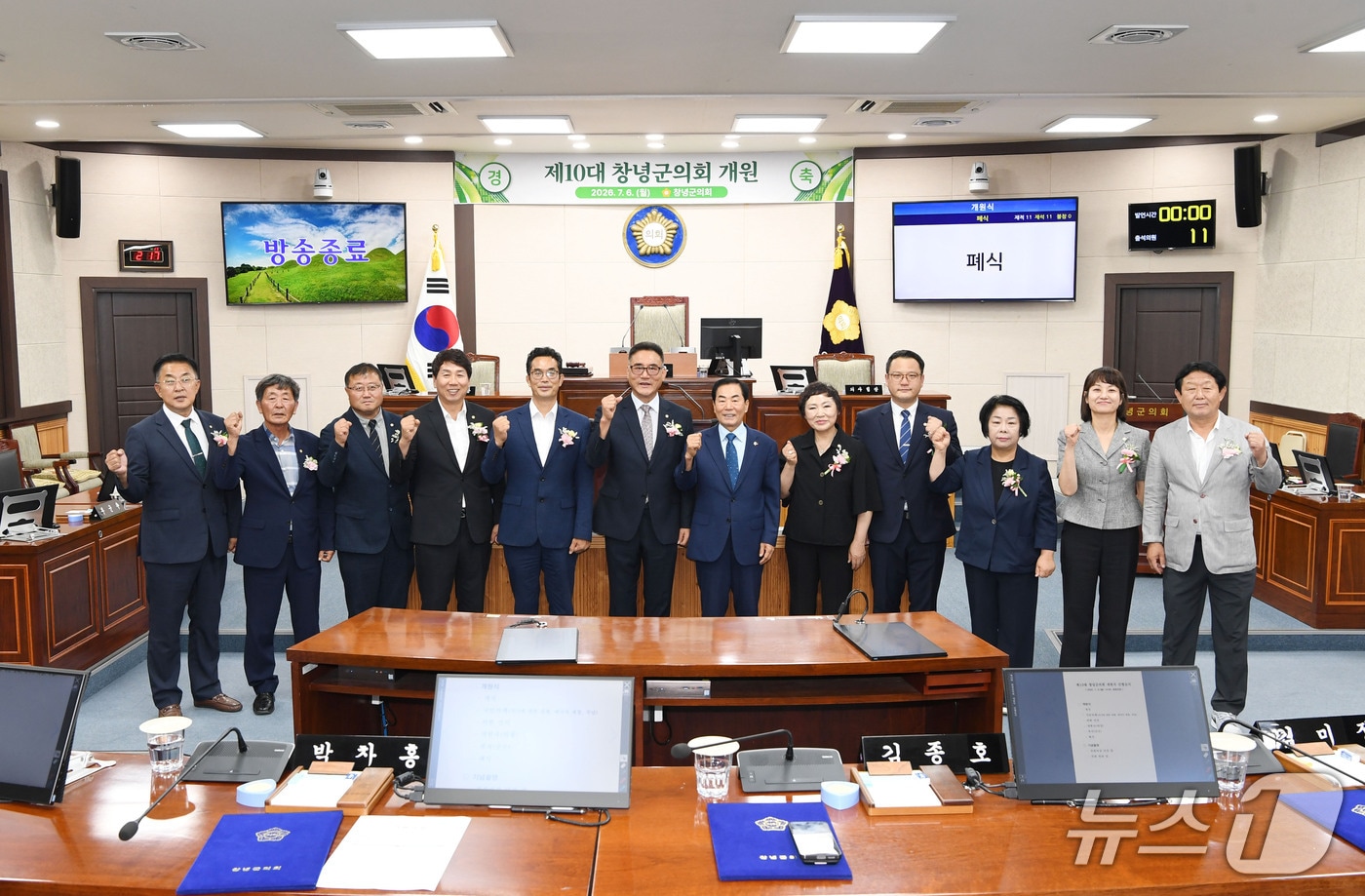 창녕군의회가 6일 개원식을 열고 기념 촬영을 하고 있다.(창녕군의회 제공. 재판매 및 DB금지)